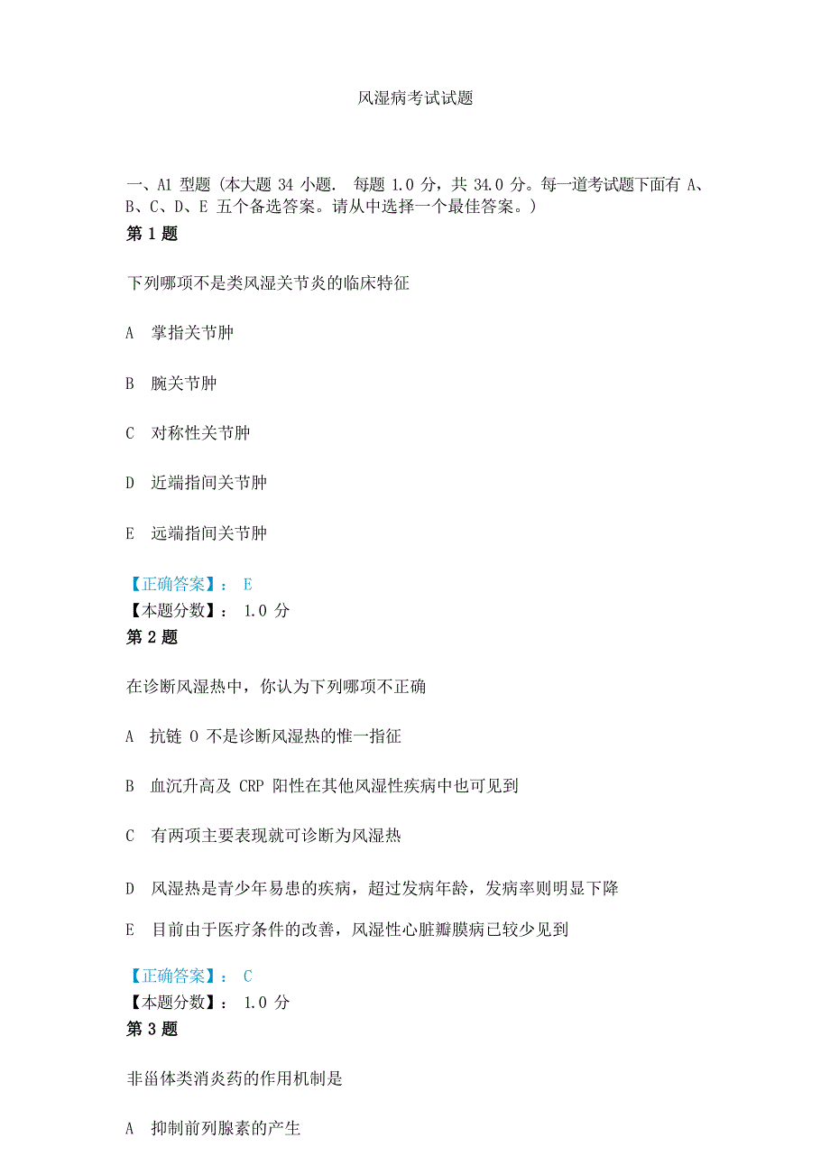 风湿病考试试题_第1页