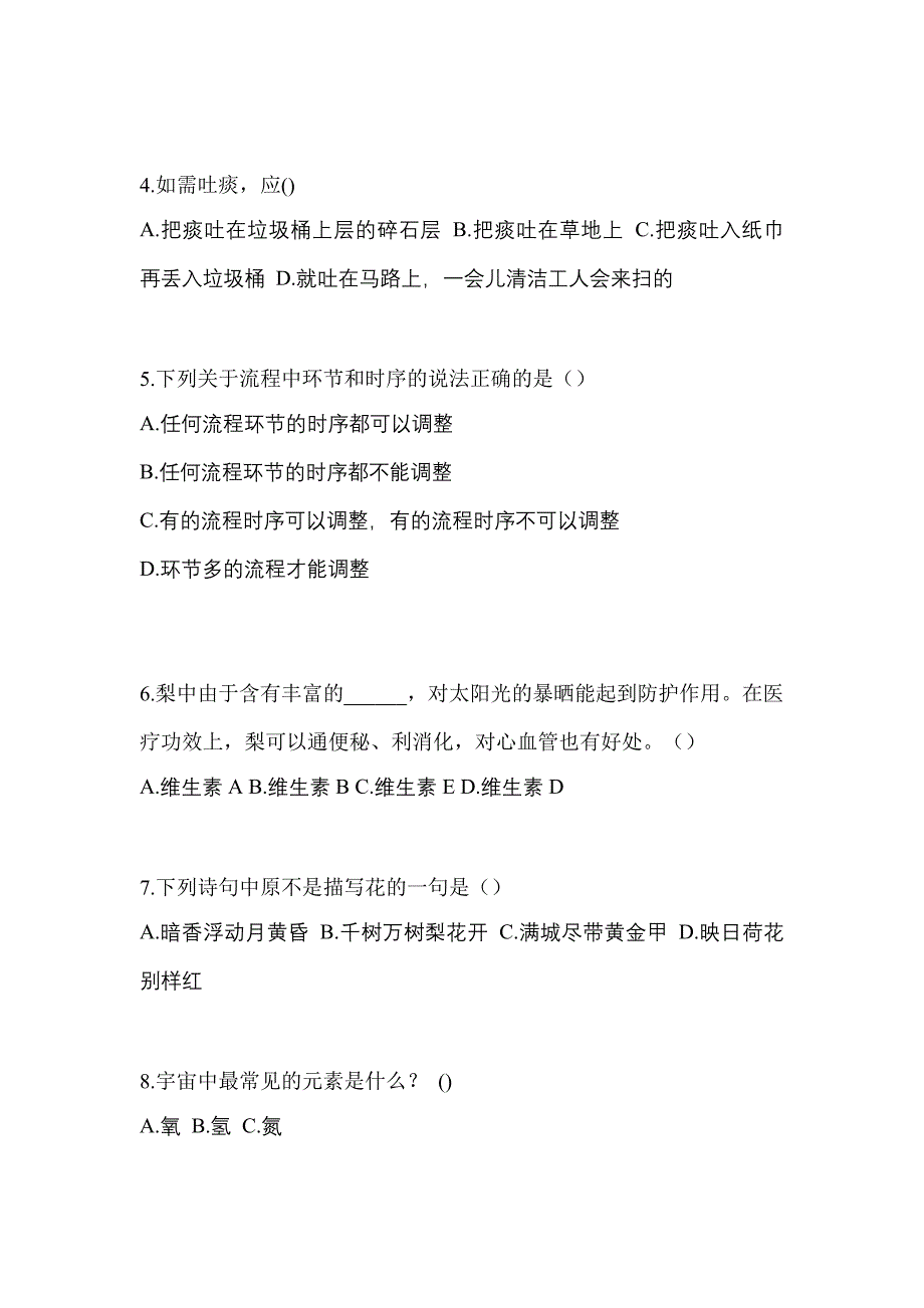 甘肃省天水市对口单招考试2021-2022年综合素质模拟练习题一附答案_第2页