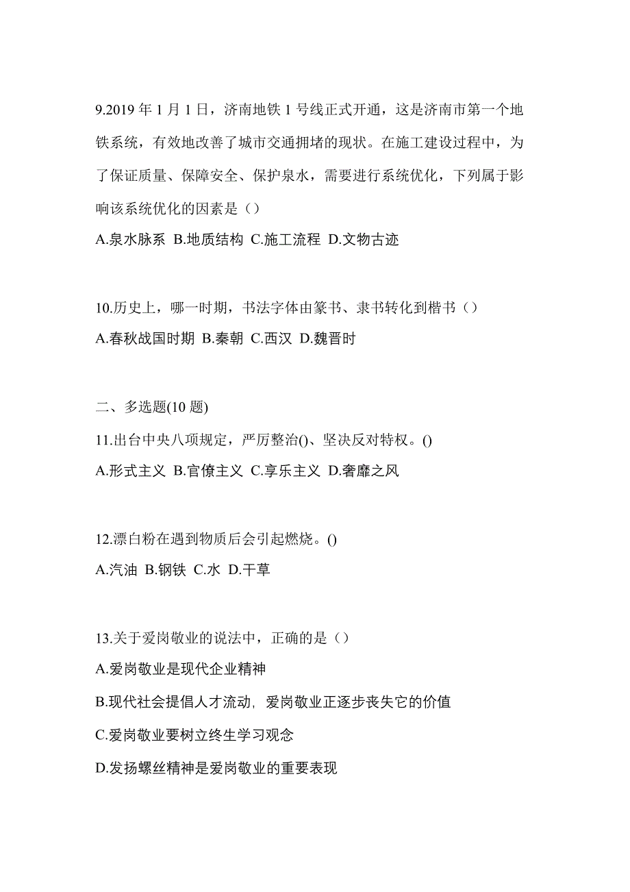 甘肃省天水市对口单招考试2021-2022年综合素质模拟练习题一附答案_第3页