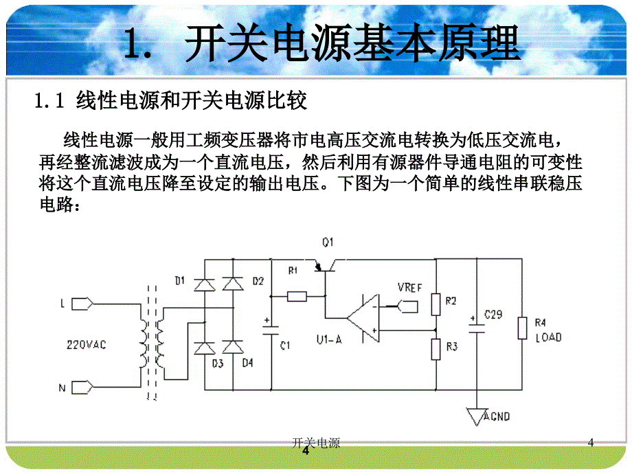 开关电源课件_第4页