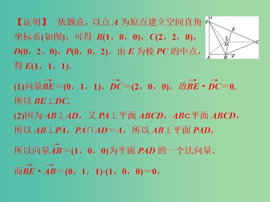 2019届高考数学二轮复习第二部分突破热点分层教学专项二专题四3第3讲立体几何中的向量方法课件.ppt_第5页