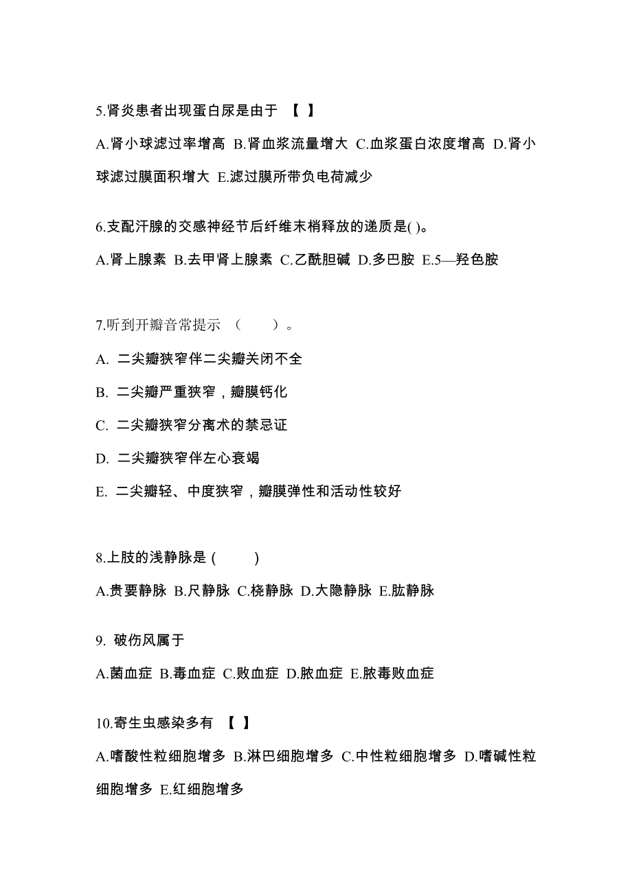 黑龙江省齐齐哈尔市对口单招考试2023年医学综合测试题及答案二_第2页