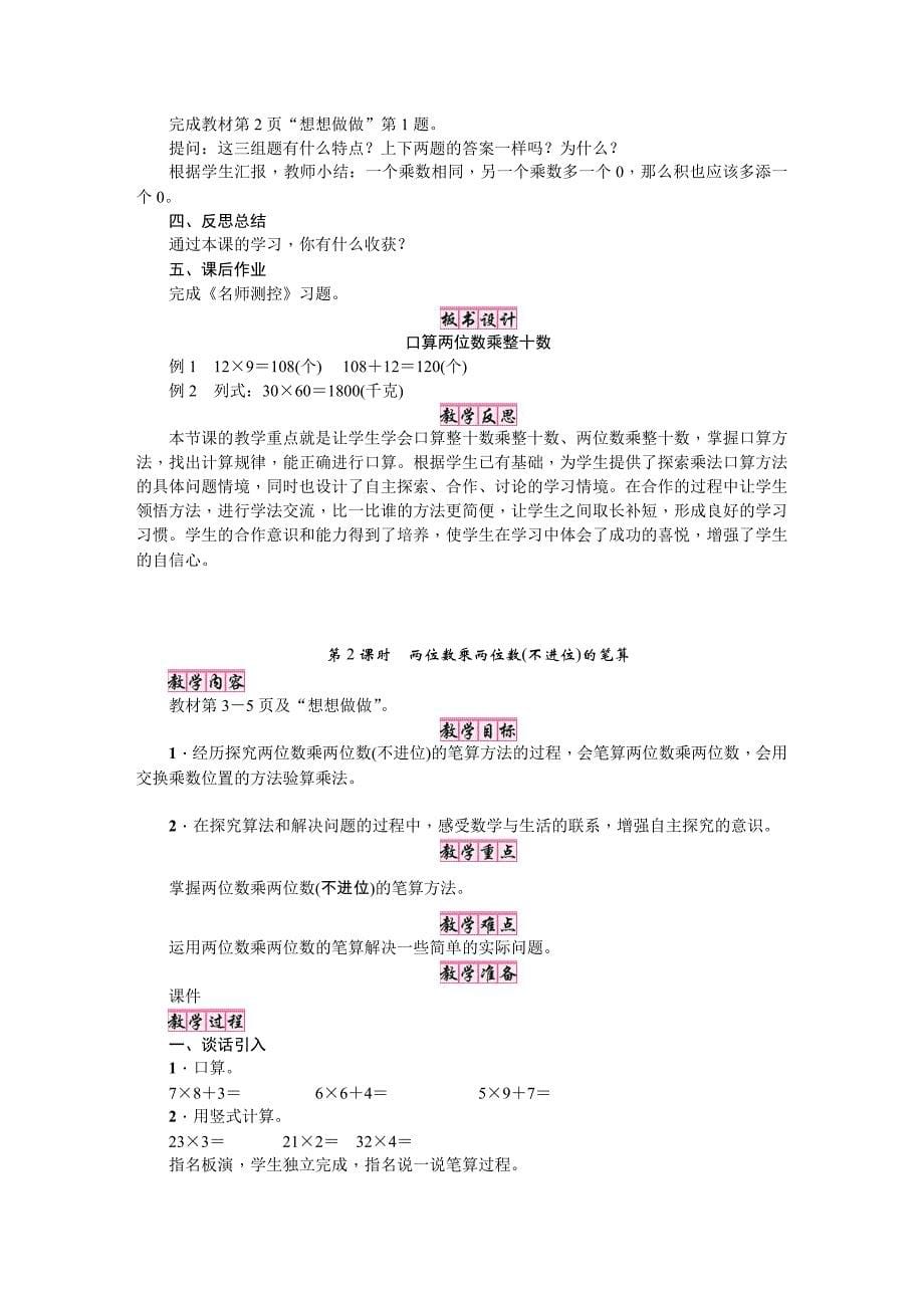 3年级数学苏教版教案3数教案(苏教)_第5页