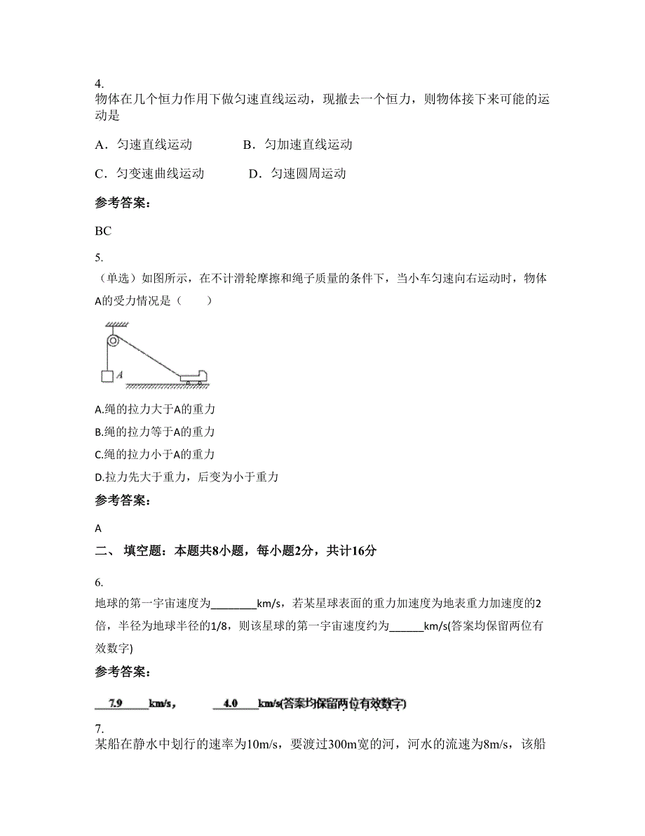 广东省阳江市阳春河口中学2022年高一物理测试题含解析_第2页