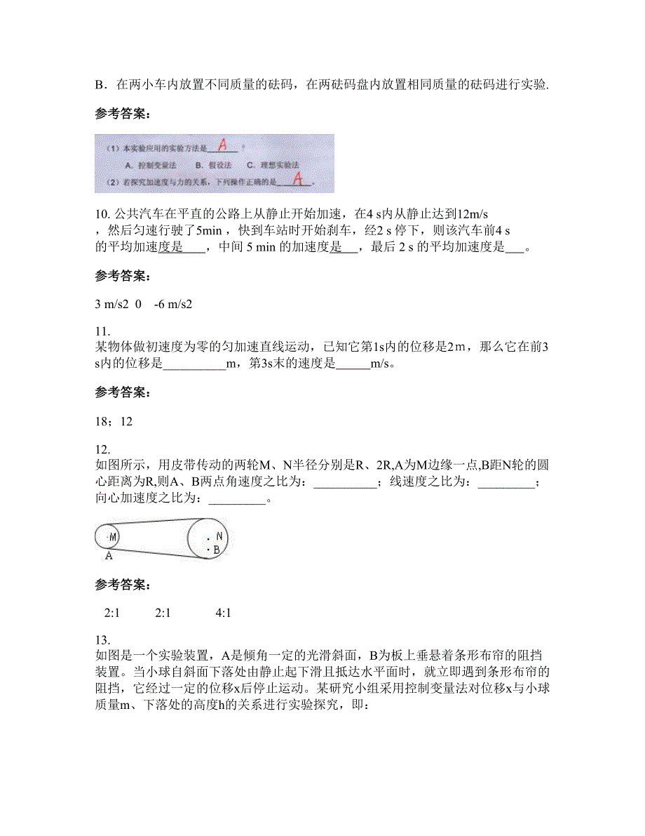 广东省阳江市阳春河口中学2022年高一物理测试题含解析_第4页