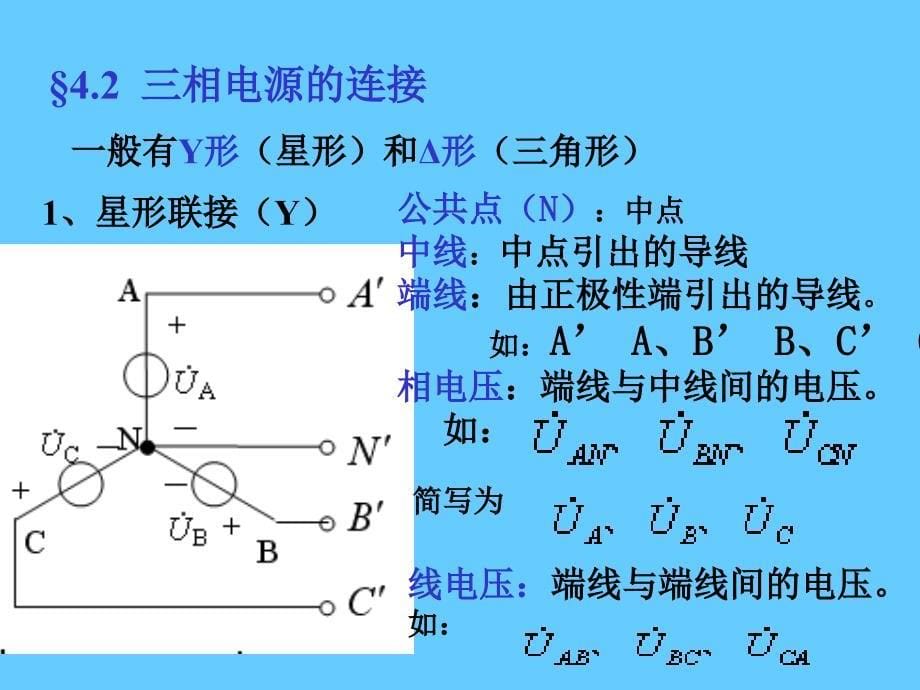 三相正弦交流电路_第5页