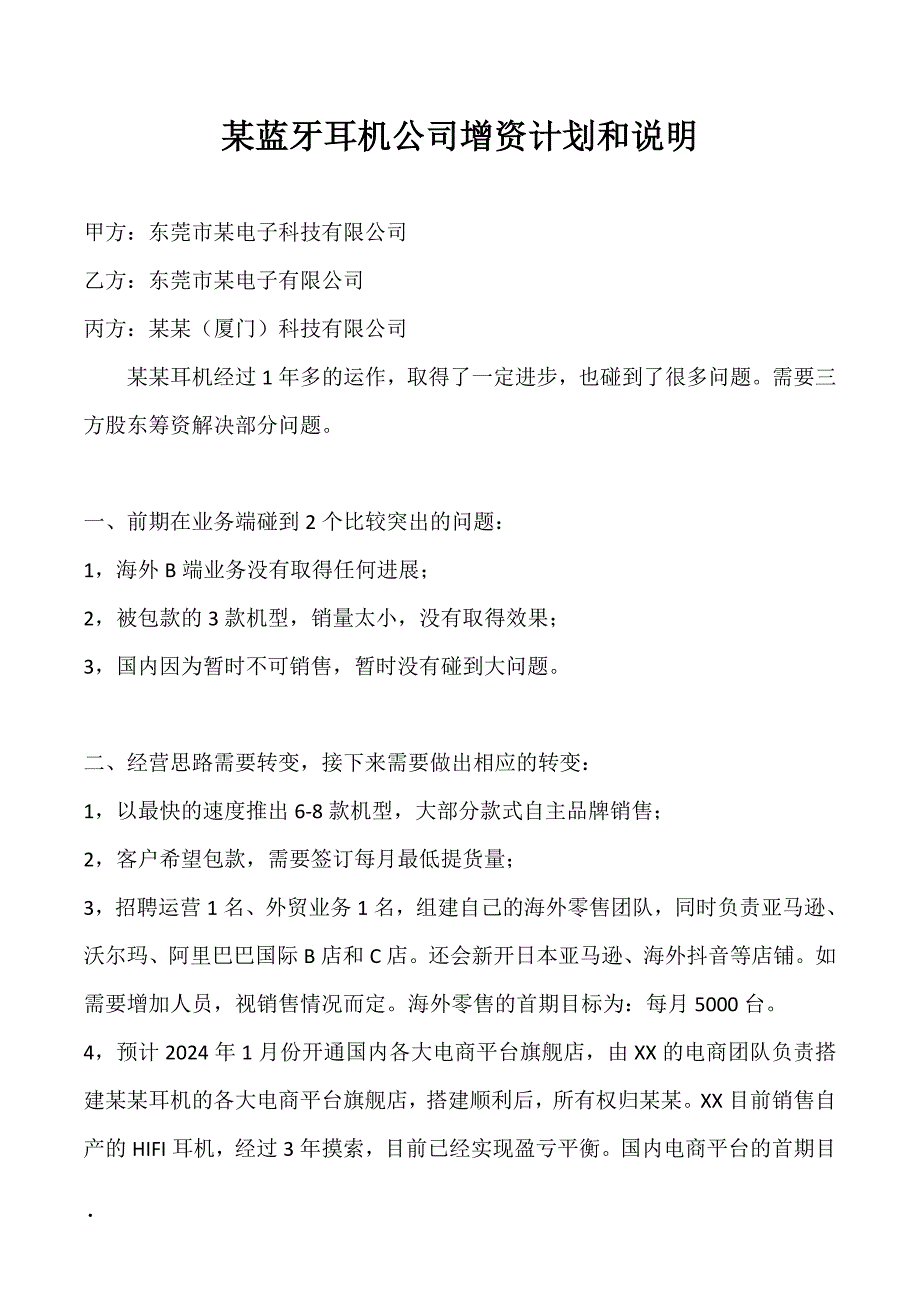 蓝牙耳机工厂增资计划说明书模板范本_第1页