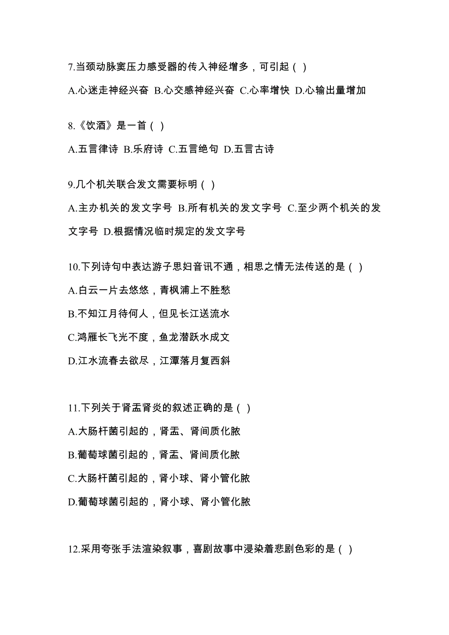 陕西省咸阳市统招专升本考试2022年语文自考模拟考试（附答案）_第2页