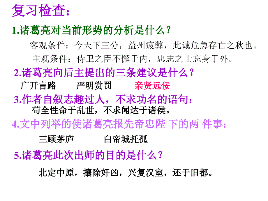 出师表复习课教案.ppt_第2页