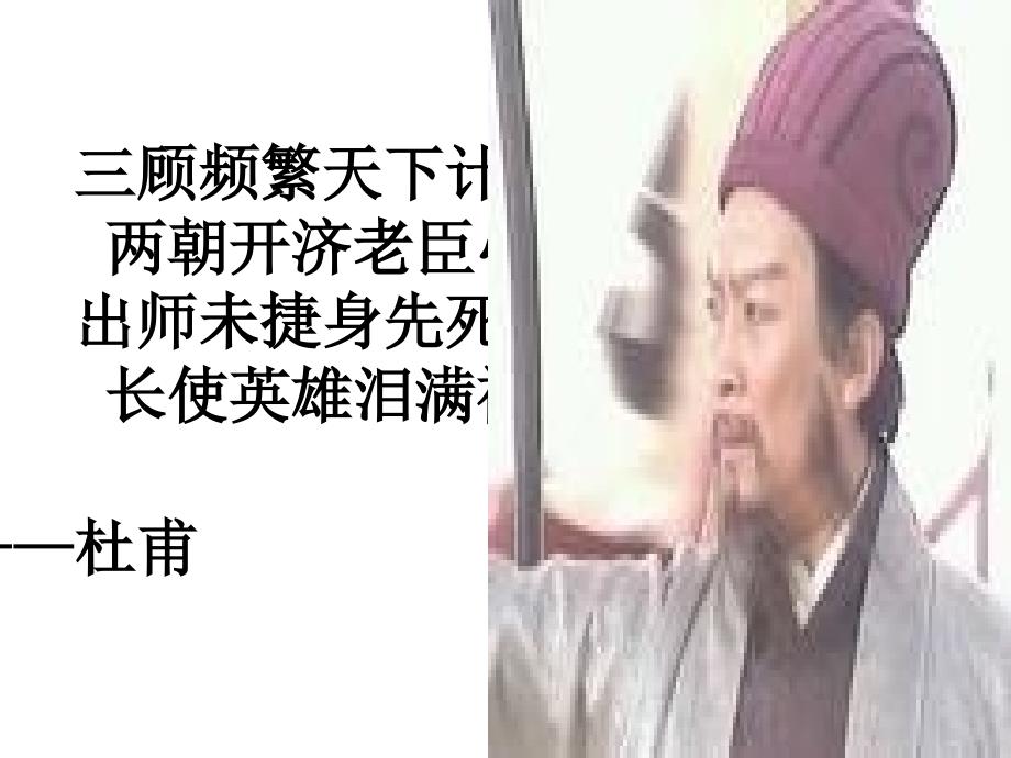 出师表复习课教案.ppt_第4页