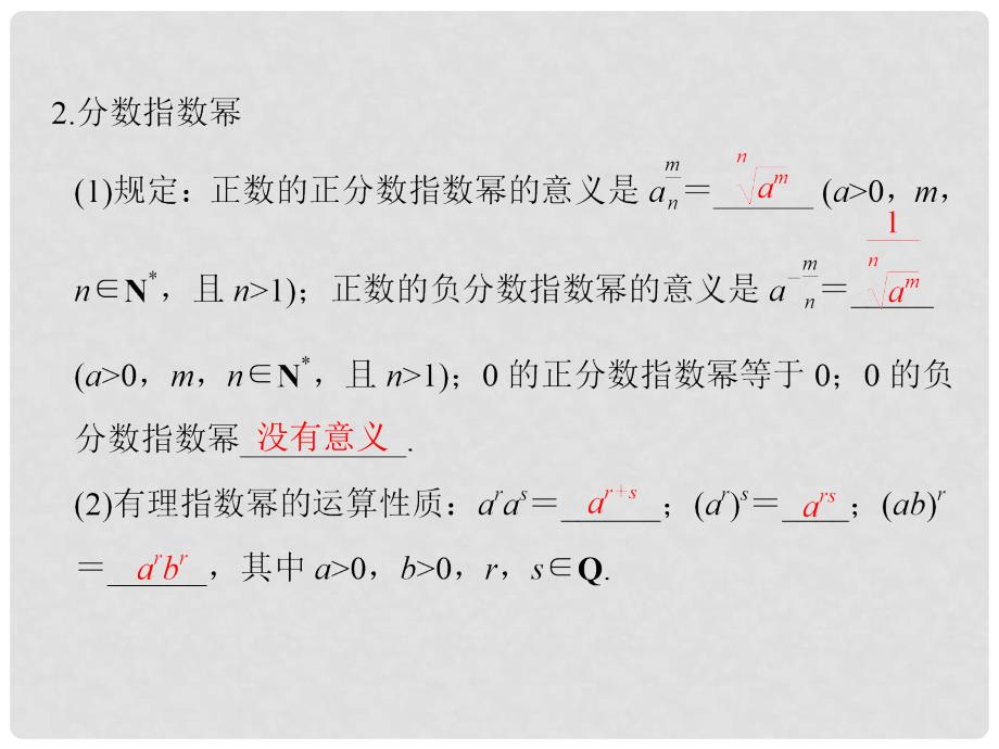 高考数学大一轮复习 第二章 函数概念与基本初等函数I 第5讲 指数与指数函数课件 理 新人教版_第4页