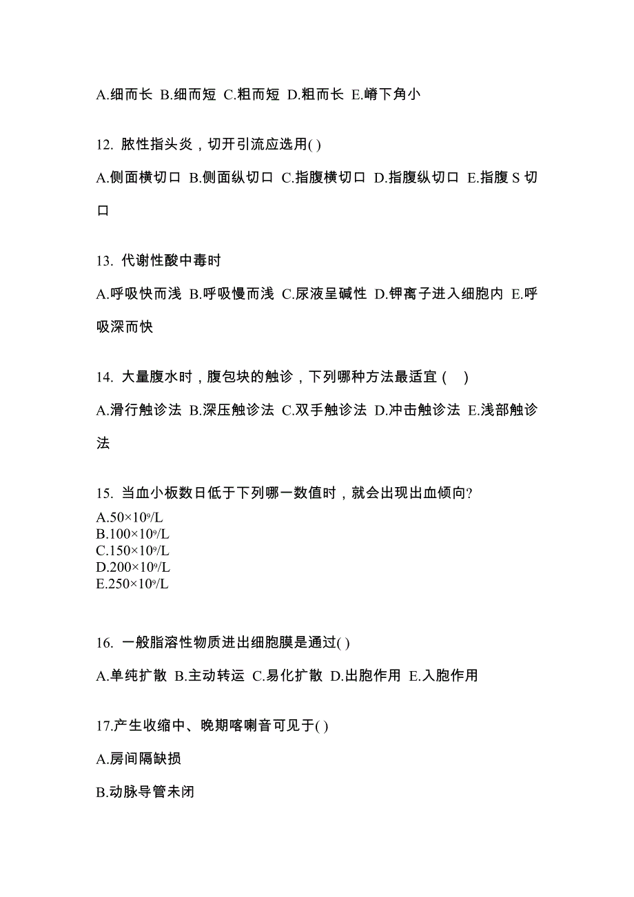 山西省太原市对口单招考试2023年医学综合模拟试卷附答案_第3页