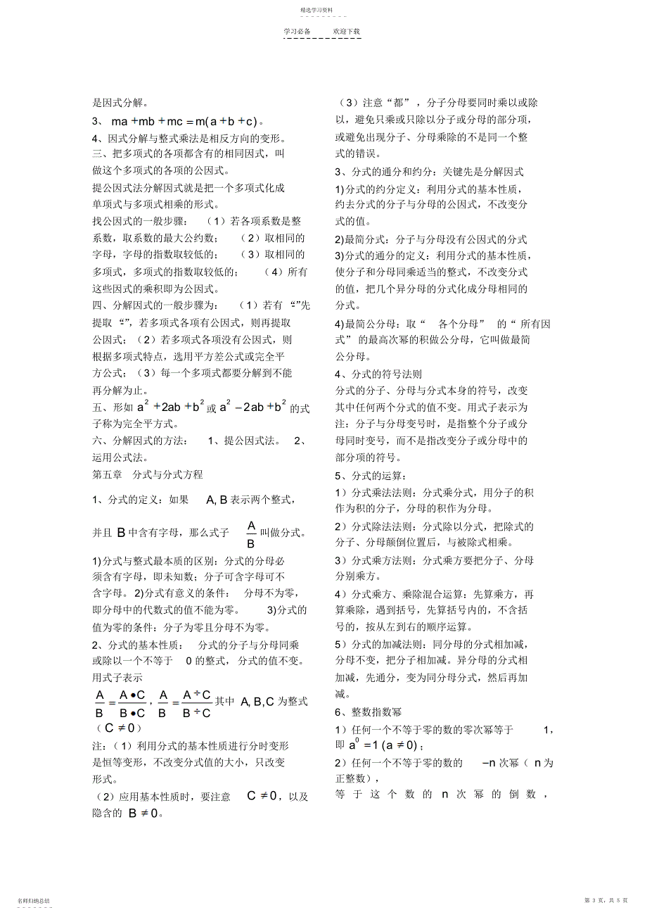 2022年北师大版数学八年级下知识点总结_第3页