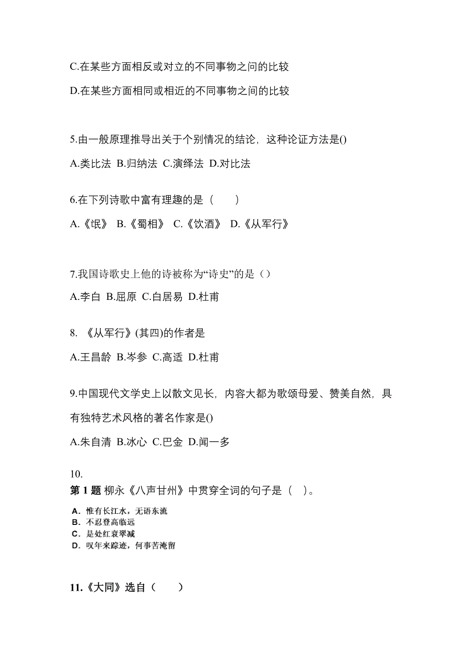 辽宁省丹东市对口单招考试2022年大学语文自考真题（附答案）_第2页