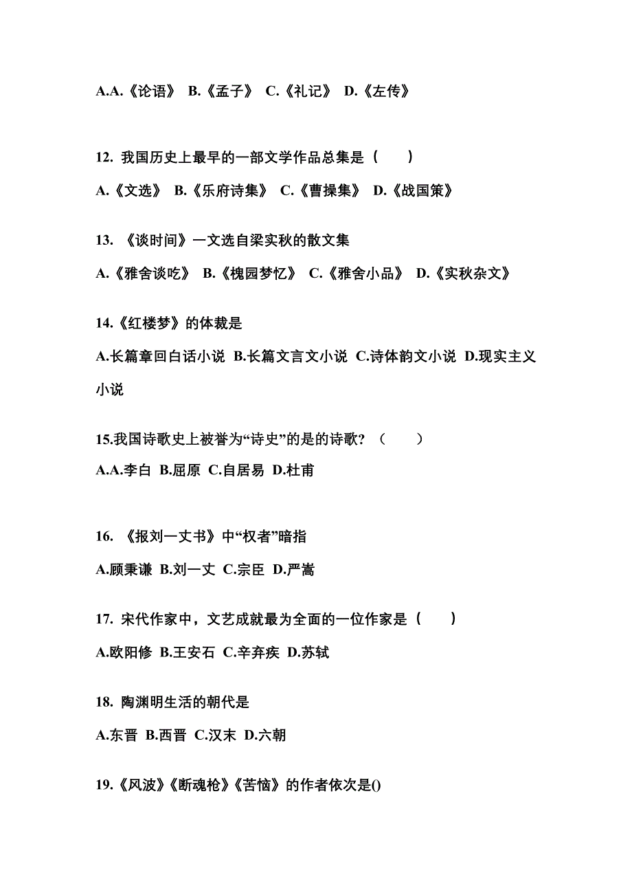 辽宁省丹东市对口单招考试2022年大学语文自考真题（附答案）_第3页