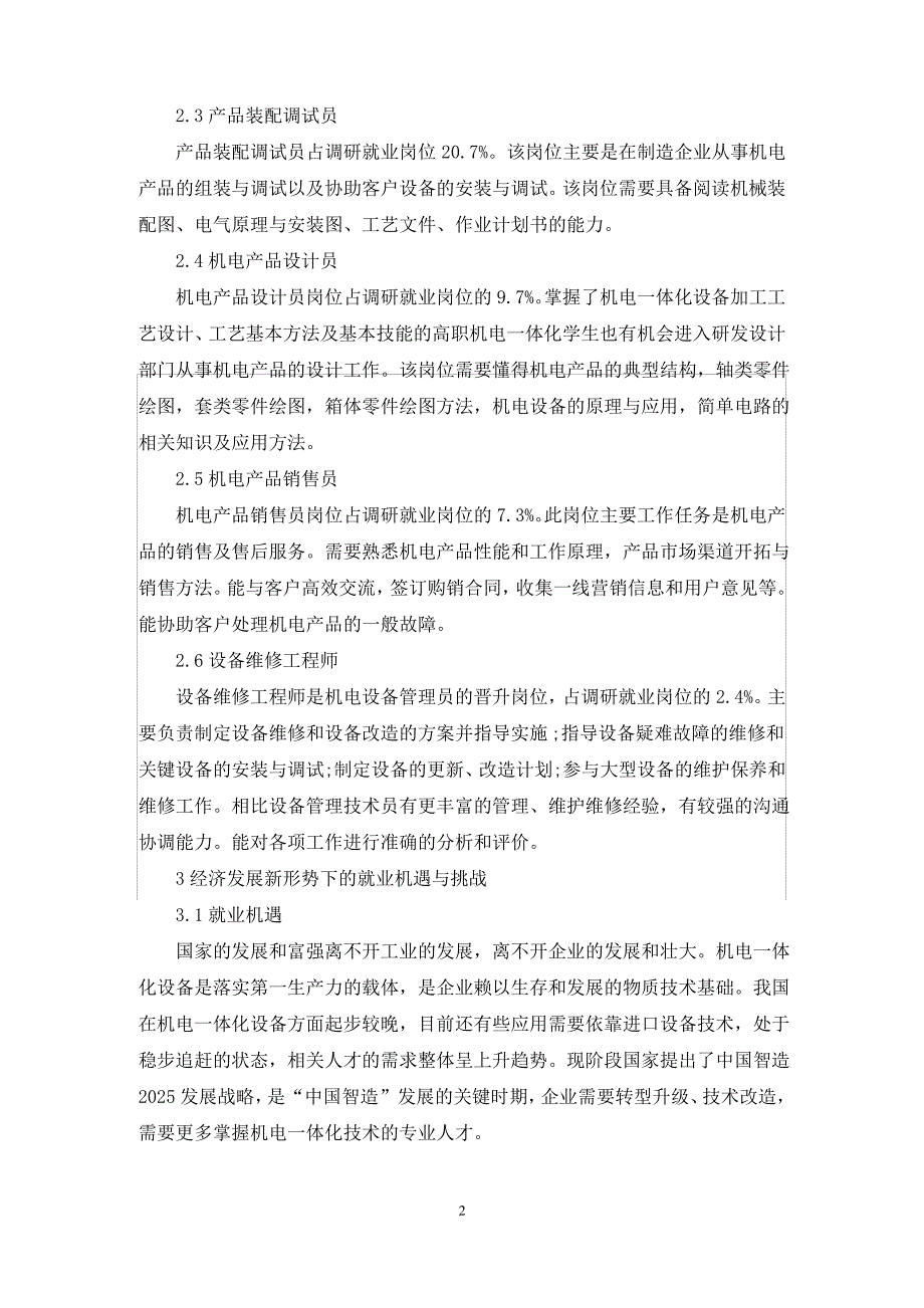 机电一体化技术专业就业岗位探讨_第2页