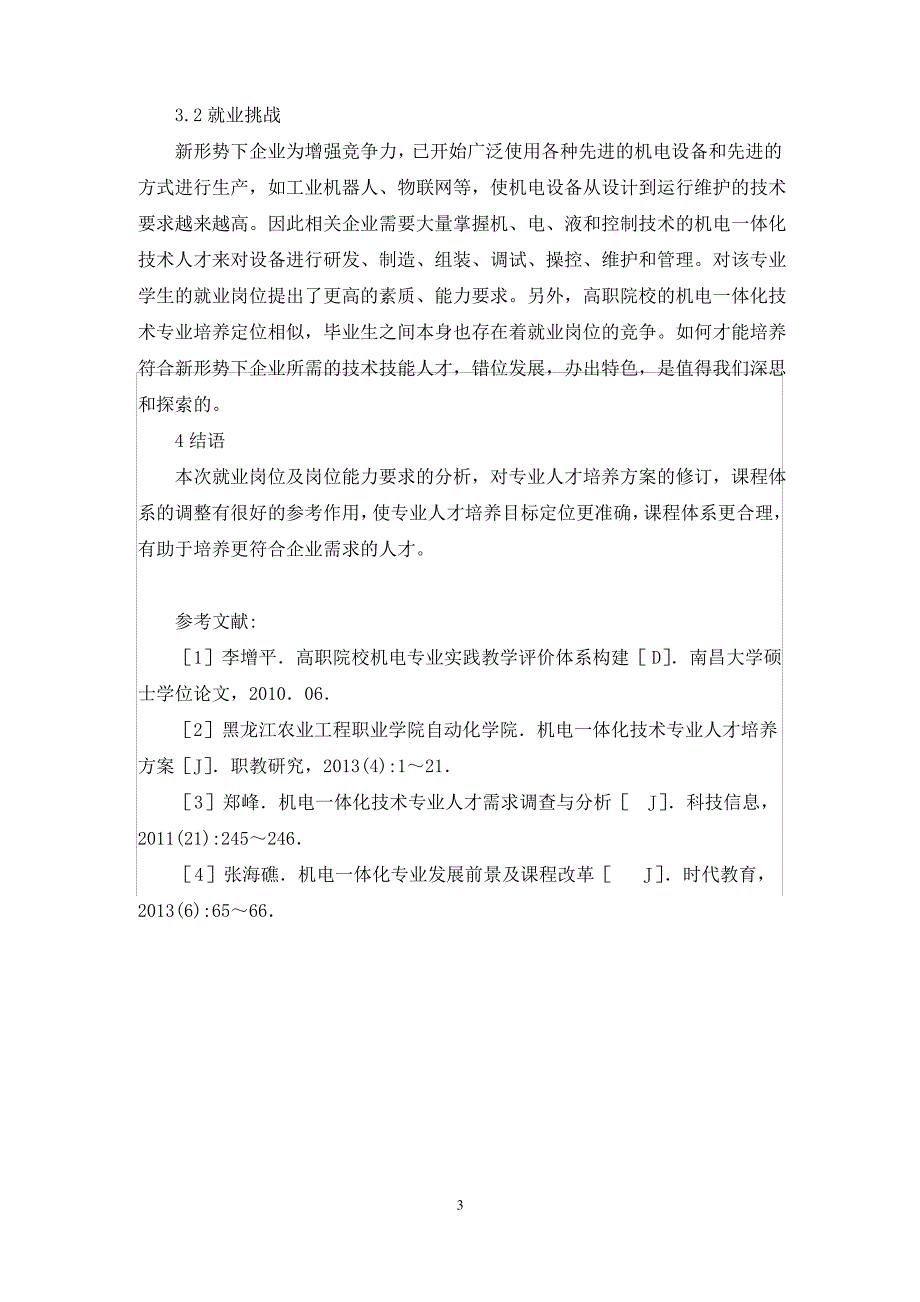 机电一体化技术专业就业岗位探讨_第3页