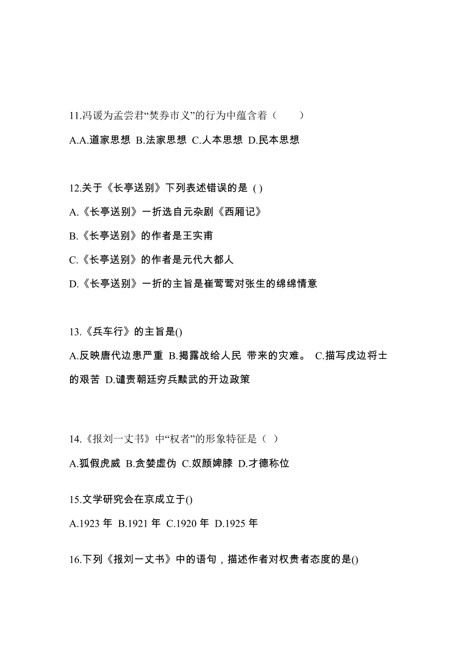 福建省福州市对口单招考试2022-2023年大学语文自考真题（附答案）_第3页