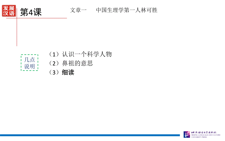 中级汉语阅读I第4课PPT课件_第2页