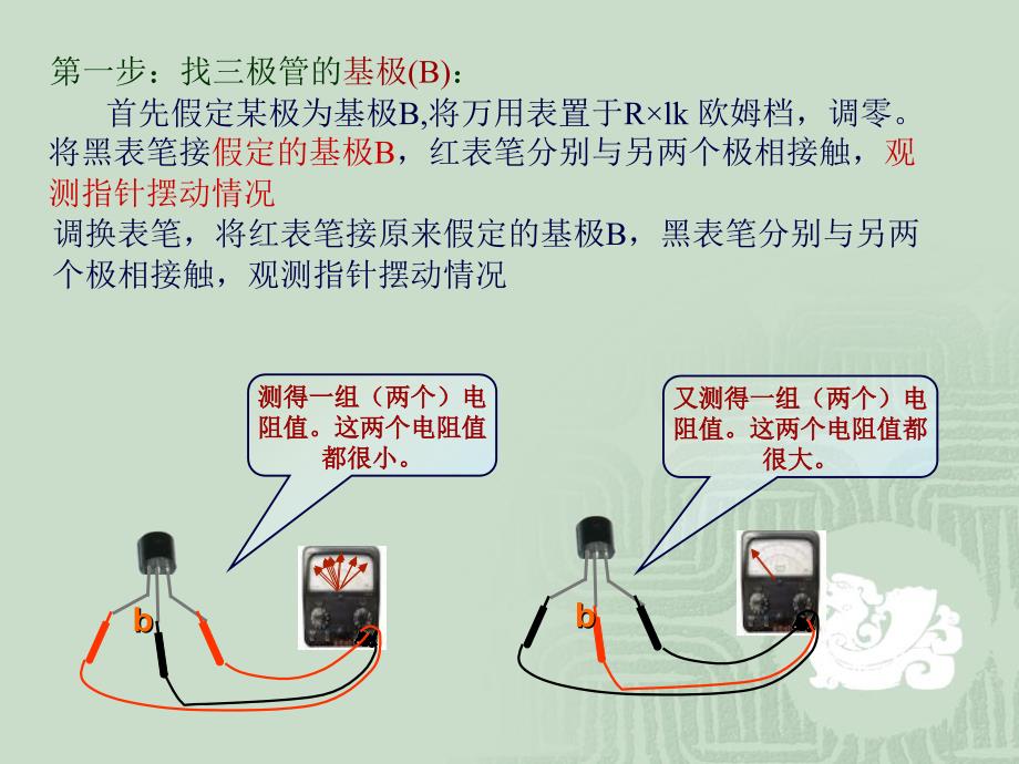 指针式万用表测三极管_第4页