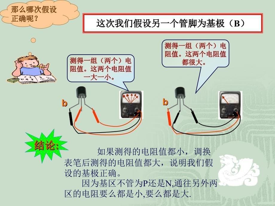 指针式万用表测三极管_第5页