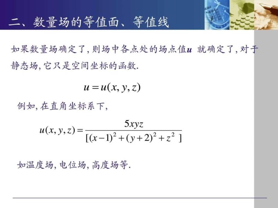 复变函数第八章场论ppt课件_第4页