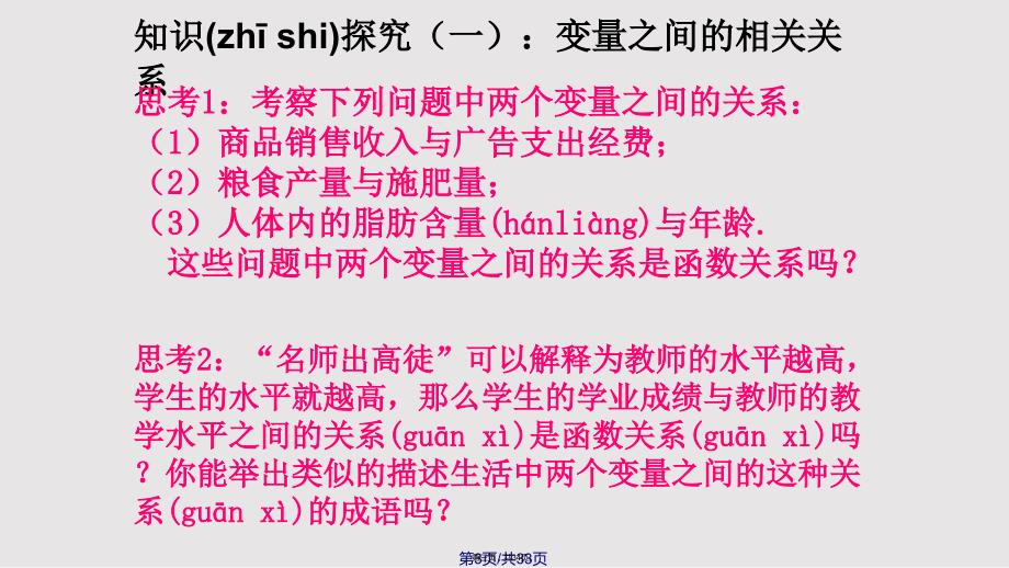 变量之间的相关关系两个变量的线性相关实用教案_第3页