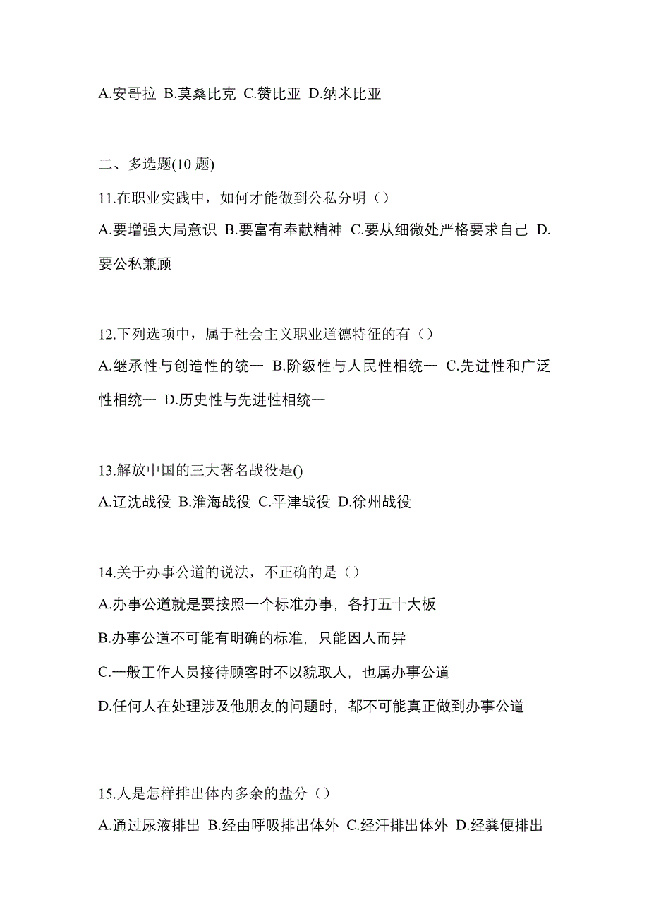 陕西省铜川市对口单招考试2022-2023年综合素质第一次模拟卷（附答案）_第3页