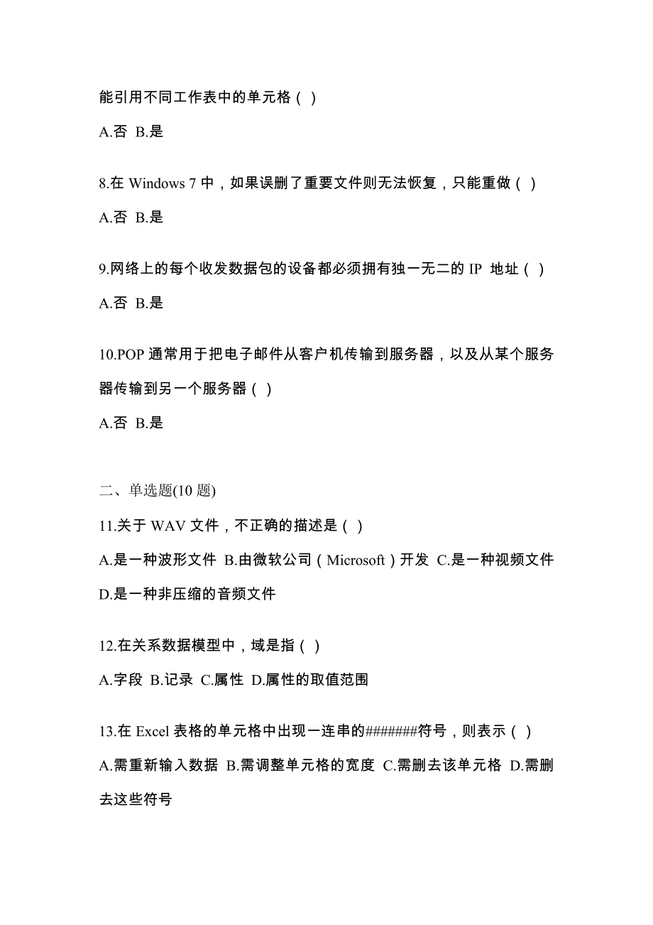 2021年安徽省六安市-统招专升本计算机测试卷一(含答案)_第2页