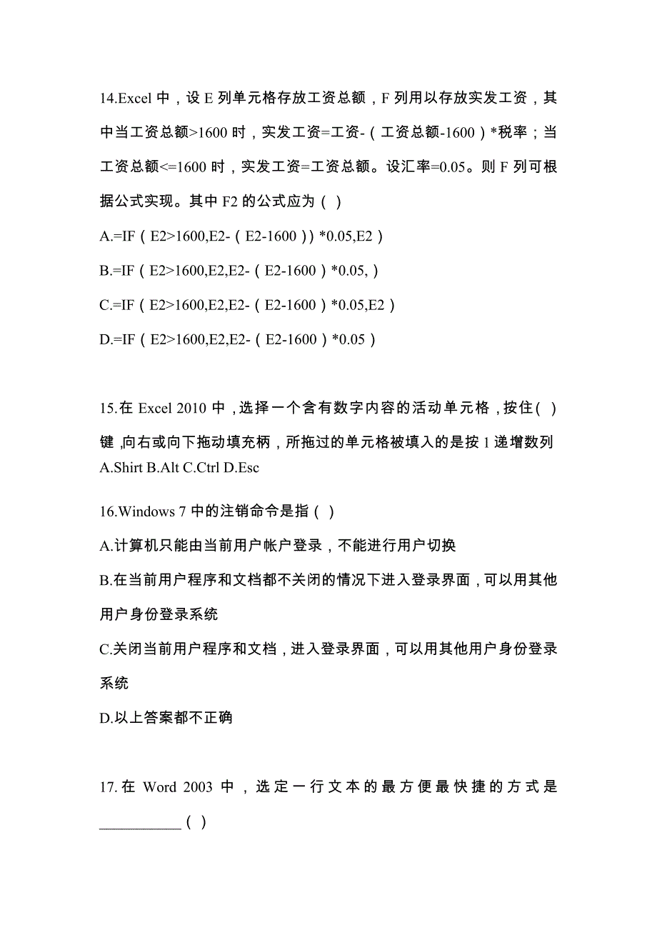 2021年安徽省六安市-统招专升本计算机测试卷一(含答案)_第3页