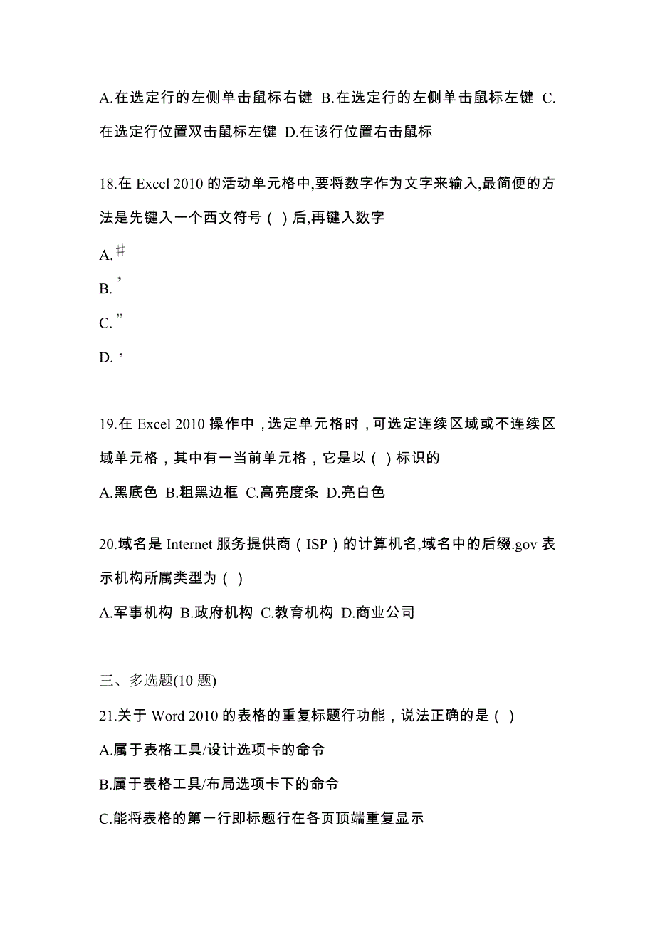 2021年安徽省六安市-统招专升本计算机测试卷一(含答案)_第4页