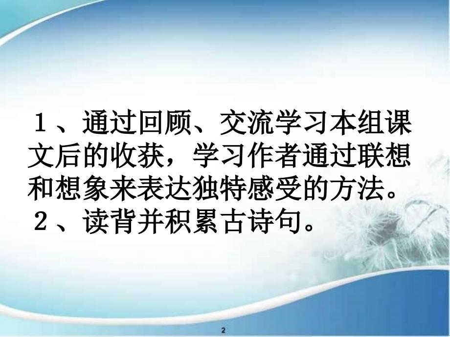 六年级语文上册回顾拓展一课件1新人教版课件_第2页