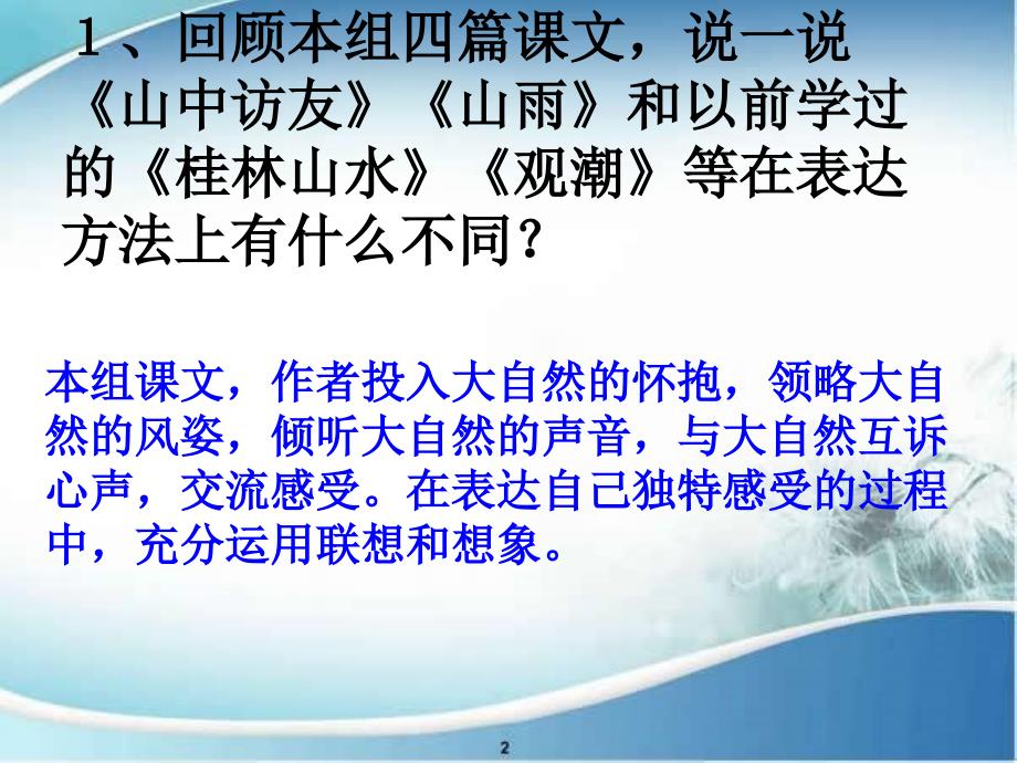 六年级语文上册回顾拓展一课件1新人教版课件_第3页