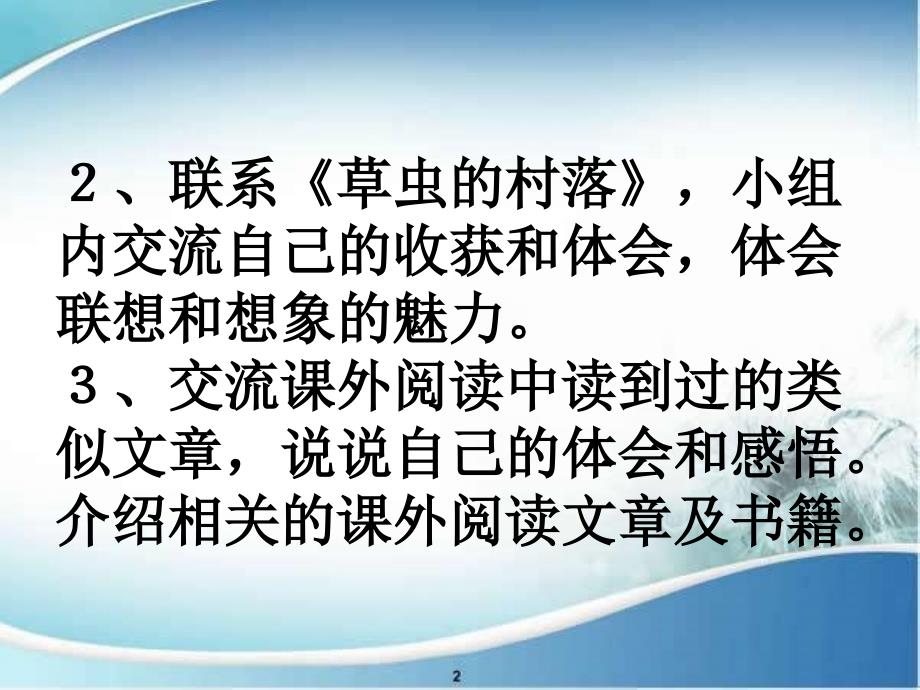 六年级语文上册回顾拓展一课件1新人教版课件_第4页