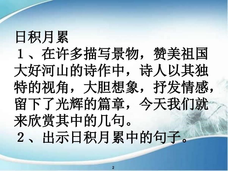 六年级语文上册回顾拓展一课件1新人教版课件_第5页