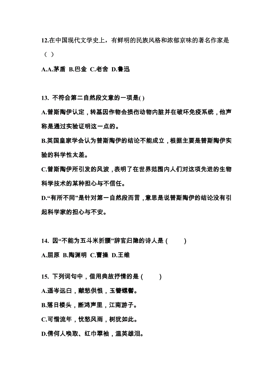 辽宁省葫芦岛市对口单招考试2023年大学语文模拟练习题一附答案_第3页