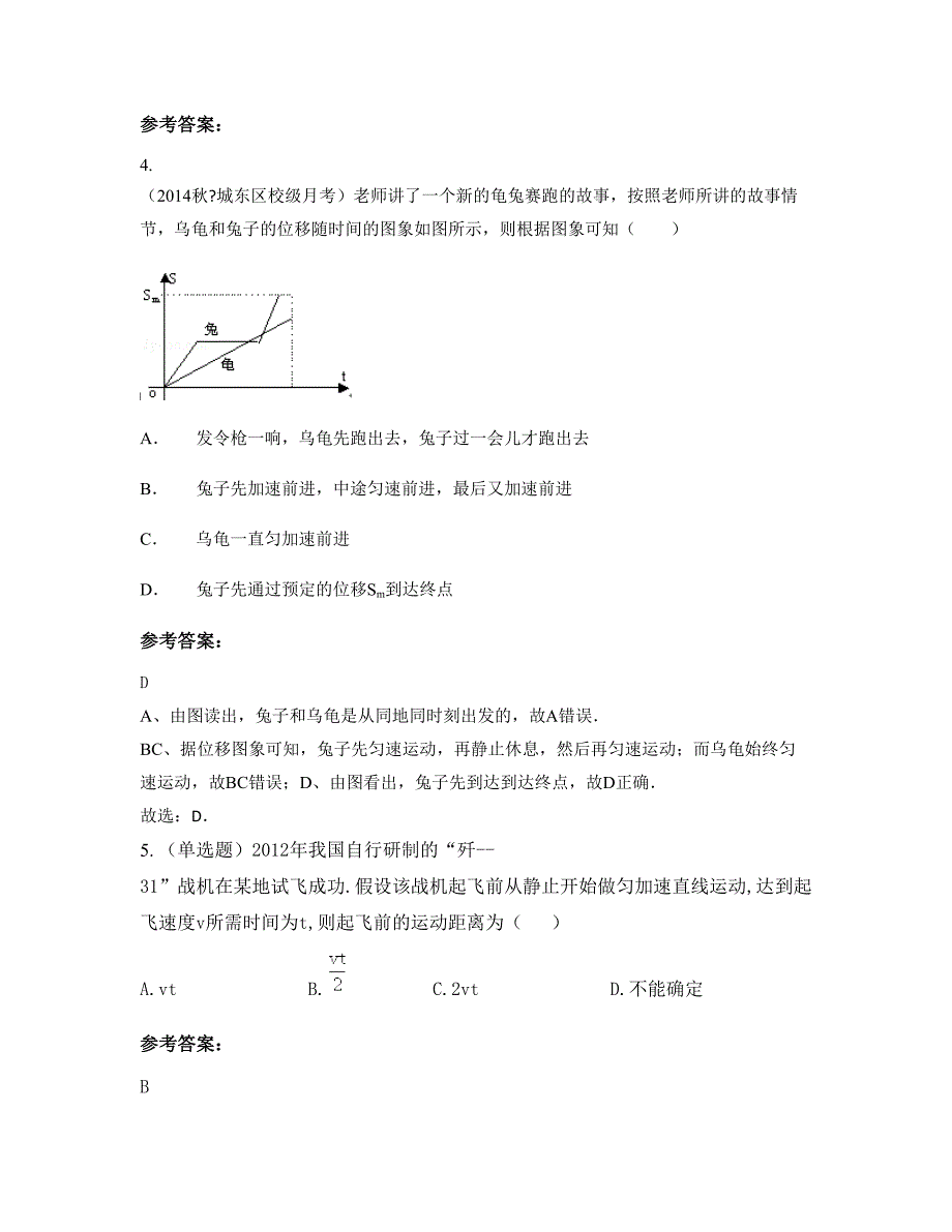 山西省吕梁市交口县第一中学高一物理期末试题含解析_第2页