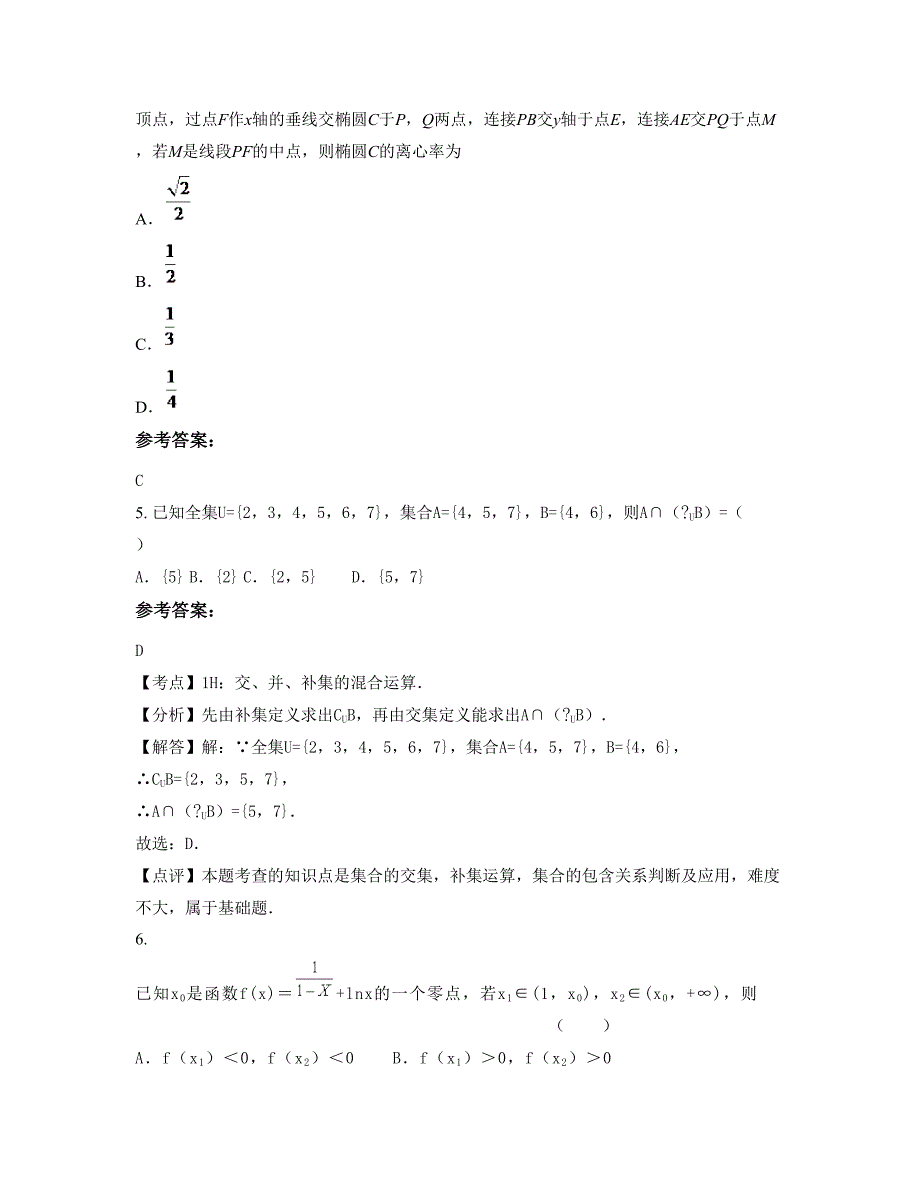 福建省厦门市软件学院高三数学文上学期期末试题含解析_第2页