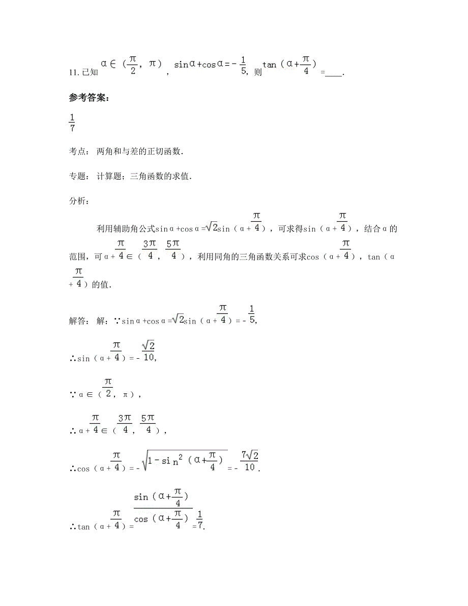 福建省厦门市软件学院高三数学文上学期期末试题含解析_第4页