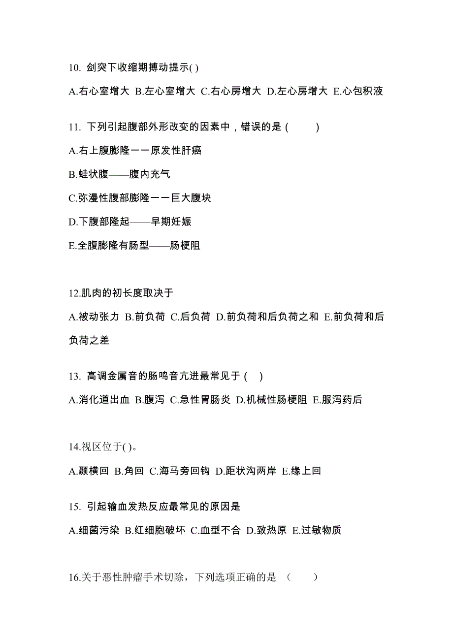 贵州省毕节地区对口单招考试2022-2023年医学综合测试题及答案二_第3页