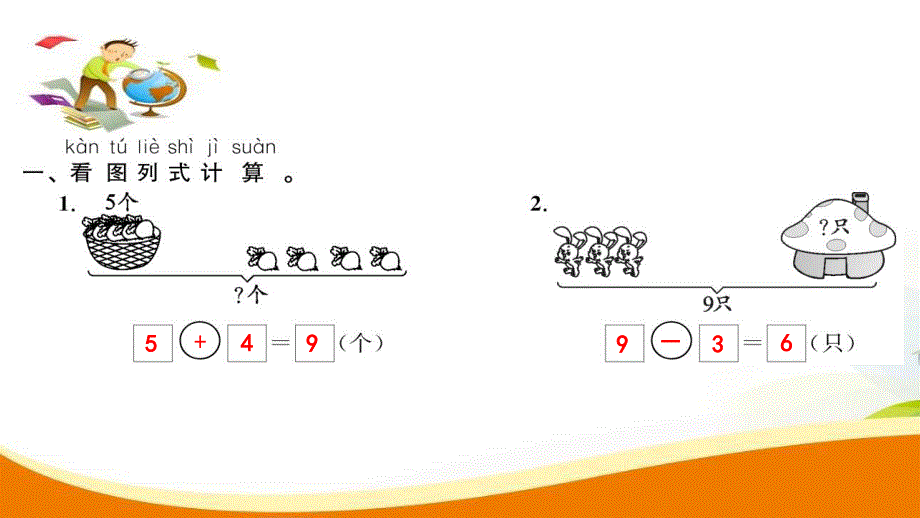 一年级上册数学习题课件第9单元第5课时 解决问题人教新课标 (共8张PPT)_第3页