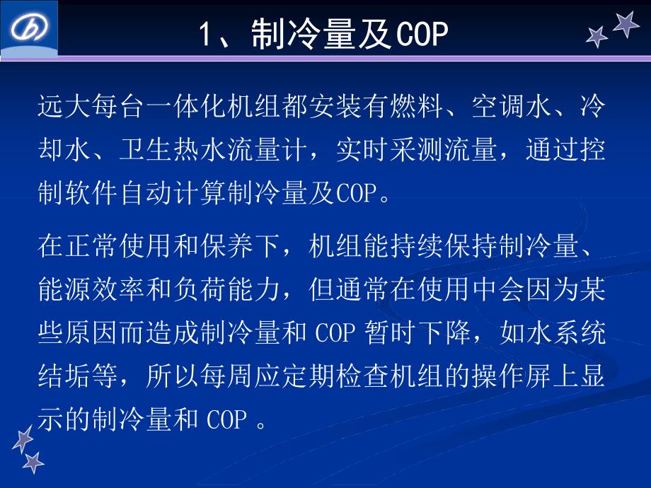 溴化锂定期检查0903讲解课件_第4页