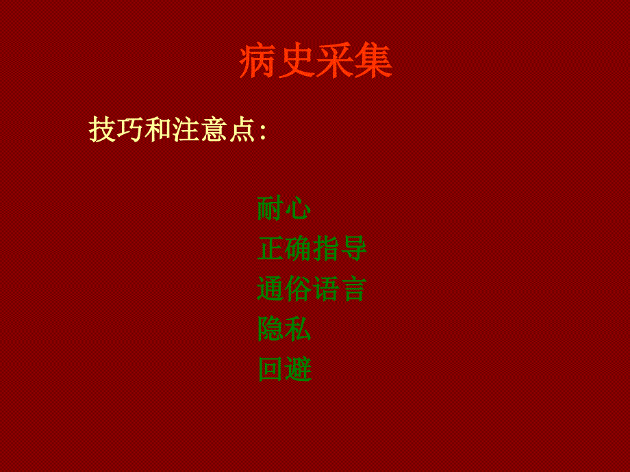 妇科病史、妇科检查、盆腔疾病及外阴病变_第3页