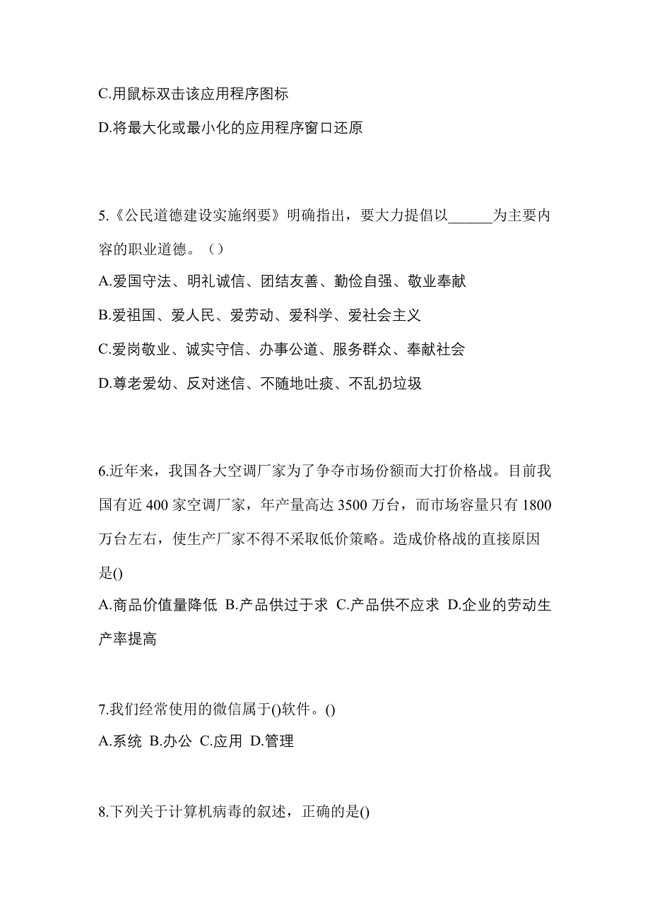 甘肃省天水市对口单招考试2022-2023年综合素质预测卷（附答案）_第2页