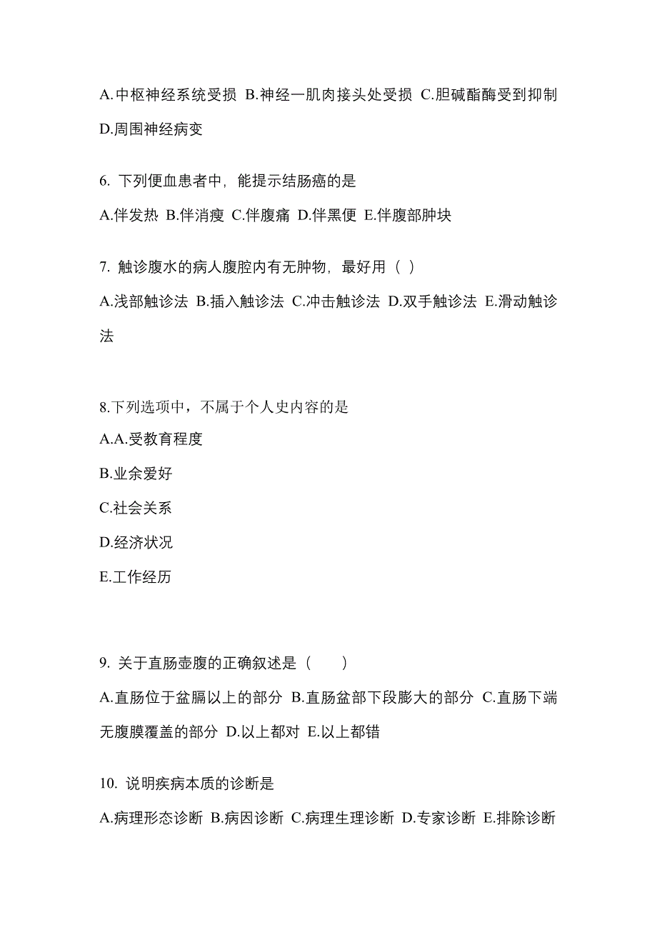 辽宁省丹东市对口单招考试2022年医学综合历年真题汇总附答案_第2页