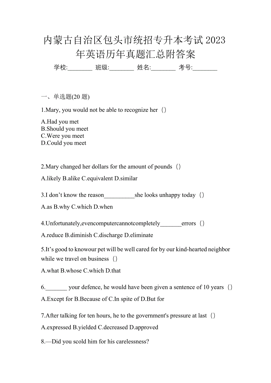 内蒙古自治区包头市统招专升本考试2023年英语历年真题汇总附答案_第1页