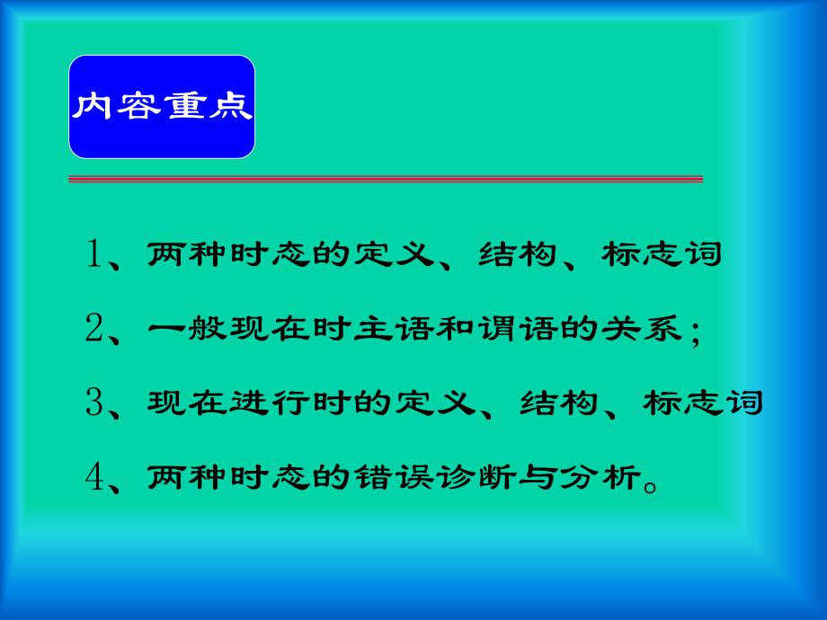 一般现在时与现在进行时_第3页