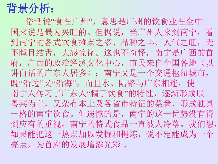 南宁饮食课题组子课题南宁特色食品研究报告_第2页