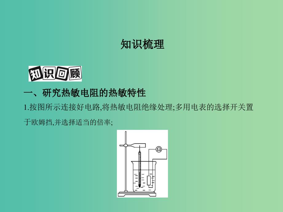 高考物理一轮复习第十三章交变电流电磁场与电磁波第4讲实验传感器的简单应用课件.ppt_第2页