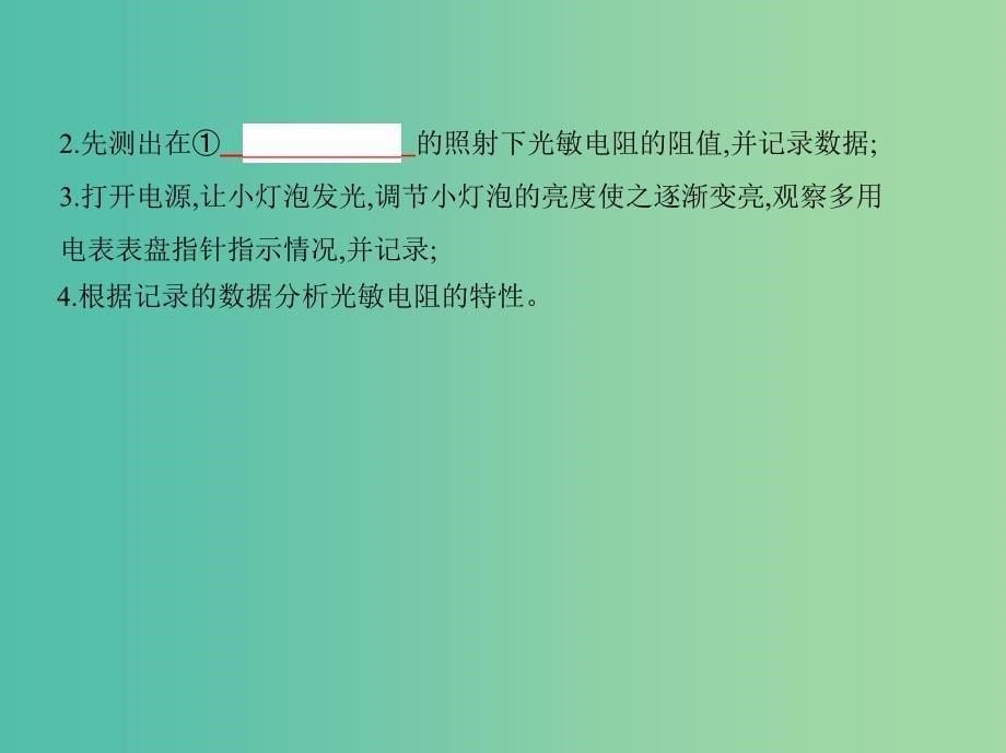 高考物理一轮复习第十三章交变电流电磁场与电磁波第4讲实验传感器的简单应用课件.ppt_第5页